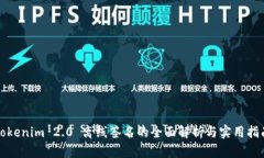 Tokenim 2.0 离线签名的全面