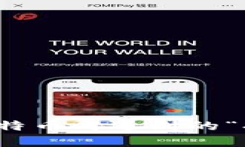 火币钱包转账比特币时遇到的“打包中”问题详解