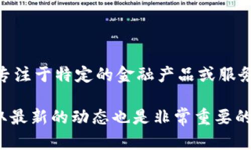 由于您提问的内容涉及加密货币和区块链技术，我会尽力为您提供可靠的信息。不过，请注意，投资加密货币具有风险，强烈建议在做出投资决策前进行充分研究。以下是对您问题的详细解答。

tokenimbtc 能用吗？

tokenimbtc 是一种基于区块链的代币，通常用于与比特币（BTC）相关的交易或生态系统。为了更好地理解这个问题，我们需要考虑几个方面，包括 tokenimbtc 的应用场景，它和比特币之间的关系，用户如何使用 tokenimbtc，以及可能存在的风险与挑战。

h4tokenimbtc 的应用场景/h4

tokenimbtc 作为代币，可能用于各种应用场景，例如去中心化金融（DeFi），流动性挖掘，或者作为交易对的基础资产。该代币可能在某个平台上提供特定的功能，例如快速的跨链转移，或者在某些 DApp 中作为支付手段。

h4tokenimbtc 与比特币的关系/h4

一般来说，像 tokenimbtc 这样的代币与比特币之间的关系可能是互通的。某些情况下，用户可以通过将比特币兑换成 tokenimbtc 来参与特定的生态圈或平台。因此，这种代币在使用上能够为比特币用户提供额外的便利。

h4如何使用 tokenimbtc/h4

使用 tokenimbtc 通常需要通过支持该代币的平台进行操作。用户可能需要创建一个数字钱包，获取相关的私钥，并在安全的环境中进行交易。具体使用方式可能因平台而异，通常都需要关注合规性和安全性。

h4可能存在的风险与挑战/h4

无论是什么代币，投资者都可能面临市场波动、流动性不足以及技术风险。例如，如果 tokenimbtc 的平台突然关闭，用户的投资可能会面临巨大损失。因此，了解风险并进行适当的风险管理是至关重要的。

可能相关的问题

h41. tokenimbtc 的安全性如何？/h4

tokenimbtc 的安全性直接与其底层的区块链技术相关。一般来说，区块链技术因其去中心化和不可篡改的特性被认为是安全的，但具体情况还需要关注代币的发行方式和流动性。特别是在 DeFi 环境中，智能合约的安全性也是一个重要因素。用户在使用 tokenimbtc 之前，应该检查该代币背后的技术文档，并评估平台的审计情况。

h42. 如何交易 tokenimbtc？/h4

交易 tokenimbtc 通常涉及到数字资产交易所，这些平台支持买卖该代币。用户需要创建账户，完成 KYC（了解你的客户）流程，然后可以通过法定货币或其他数字币进行交易。重要的是要了解手续费结构以及市场的流动性。用户在交易时也需要设定合理的止损和盈亏目标，以避免不必要的损失。

h43. tokenimbtc 的未来前景如何？/h4

tokenimbtc 未来的前景取决于市场需求、技术迭代以及用户接受度。随着 DeFi 和 Web3 的不断发展，相关代币可能会有更多的应用场景。如果开发团队持续进行技术创新，并不断用户体验，tokenimbtc 可能会迎来增长。然而，市场的不可预测性也是一大因素，因此投资者需要保持关注。

h44. 如何进行风险管理？/h4

风险管理在加密货币交易中至关重要。首先，用户应该分散投资，避免将大量资金投入单一资产。其次，设置止损点和目标收益点可以帮助锁定利润并限制损失。此外，保持关注市场的最新动态，并定期审计自己的投资组合，以确保符合市场变化。

h45. 有没有类似 tokenimbtc 的其他代币？/h4

市场上有很多类似 tokenimbtc 的代币，例如 USDT、DAI 等。这些代币通常具有不同的功能和应用场景，有些可能旨在提供稳定币的功能，有些则可能专注于特定的金融产品或服务。因此，在进行比较时，投资者应该深入了解各个代币的设计理念、市场表现以及未来规划，以做出明智的投资选择。

总的来说，tokenimbtc 是否能用、如何使用它，及其潜在风险与机遇，都是需要深入调查和了解的内容。而随着市场不断变化，保持对信息的敏感性和获取最新的动态也是非常重要的。