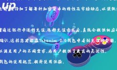   Tokenim 2.0钱包可以重复注