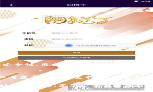 如何利用Tokenim 2.0 删除交易记录的详细指南
Tokenim 2.0, 删除交易记录, 区块链, 加密货币, 交易隐私/guanjianci

在当今的数字货币世界中，保护个人隐私和安全变得愈加重要。随着区块链技术的普及，用户越来越关注如何管理自己的交易记录，以确保个人信息的安全。Tokenim 2.0作为一款新型的数字货币管理工具，不仅提供了简单易用的界面，还允许用户删除特定的交易记录。本指南将详细介绍如何使用Tokenim 2.0删除交易记录，并提供一些相关的背景信息，以帮助用户更好地理解这一功能的必要性。

Tokenim 2.0概述
Tokenim 2.0是一个面向加密货币用户的综合管理平台。其主要功能包括加密货币的存储、转账和记录管理。尤其是在交易记录管理方面，Tokenim 2.0提供了灵活的选项，使用户能够方便地删除、隐藏或导出交易记录，以满足个人隐私保护的需求。

为何需要删除交易记录
区块链的透明性虽然提供了极高的安全性，但有时也会造成信息暴露的风险。交易记录是公开的，任何人都可以查看。因此，有些用户可能希望删除交易记录，以保护自身的隐私，减少风险。例如，涉及到商业交易时，可能不希望竞争对手了解其交易行为。此外，某些用户可能出于合规或管理需要，必须删除某些历史交易。Tokenim 2.0恰好提供了这一解决方案。

Tokenim 2.0删除交易记录的步骤
使用Tokenim 2.0删除交易记录相对简单，以下是详细步骤：
ol
listrong登录账户：/strong首先，用户需要使用其注册的用户名和密码登录到Tokenim 2.0。/li
listrong访问交易记录：/strong登录后，导航到“交易记录”选项，系统将显示所有的交易历史。/li
listrong选择记录：/strong在交易记录列表中，找到需要删除的交易记录，通常可以通过日期、金额或钱包地址进行筛选。/li
listrong删除交易：/strong选择想要删除的交易记录后，点击“删除”按钮。系统可能会询问用户是否确认删除，以防止误操作。/li
listrong确认删除：/strong确认后，交易记录将被永久删除，用户将收到相关的通知。/li
/ol

删除交易记录的注意事项
在使用Tokenim 2.0删除交易记录时，用户应注意以下几点：
ul
listrong不可逆性：/strong删除交易记录通常是不可逆的，一旦删除就无法恢复。因此，用户应仔细考虑后再进行操作。/li
listrong合规要求：/strong在某些情况下，用户可能需要保留交易记录以遵守法律或合规要求。请在删除前确认相关规定。/li
listrong安全性：/strong确保账户的安全性至关重要。在进行删除操作时，请确保使用安全的网络链接，并定期更换密码。/li
/ul

可能相关问题

1. Tokenim 2.0 会记录所有交易吗？
是的，Tokenim 2.0 的设计理念是确保用户可以追踪所有的交易记录。系统会记录每一笔交易的详细信息，包括时间、金额和交易对方地址。这使得用户在需要回顾历史交易时，能够方便地找到所需信息。然而，正因为如此，有些用户可能需要定期清理或删除这些记录，以确保其隐私和安全。

2. 删除交易记录会影响账户的其他功能吗？
在使用Tokenim 2.0删除交易记录时，一般不会影响账户的其他功能。账户仍然可以正常进行存储、转账等操作。然而，删除记录可能会影响用户对自己历史交易的回顾和分析能力。为了不影响正常使用，建议用户在删除之前，先备份重要的信息，或导出交易记录。

3. 如何备份交易记录？
Tokenim 2.0提供了简单的导出功能，用户可以根据需要备份交易记录。一般步骤如下：
ul
listrong登录账户：/strong首先登录Tokenim 2.0平台。/li
listrong访问交易记录：/strong前往“交易记录”页面。/li
listrong导出选项：/strong寻找并点击“导出”选项，用户可以选择导出所有交易或特定记录。/li
listrong选择格式：/strongTokenim 2.0 通常支持多种导出格式，如CSV或Excel，以便用户进行编辑和保存。/li
listrong保存文件：/strong完成后，下载文件并妥善保管。/li
/ul

4. Tokenim 2.0 真的是安全的吗？
Tokenim 2.0在设计时充分考虑了用户的安全性。它采用了高标准的数据加密技术，确保用户的敏感信息不易被泄露。此外，Tokenim 2.0也会定期进行安全审核和更新，以保持软件的安全性。用户在使用时，还应注意保持账户的安全，例如设置强密码、定期更换密码，以及避免在公共场合登录等。

5. 如果我误删除了记录，该怎么办？
如果用户在使用Tokenim 2.0时意外删除了交易记录，由于删除通常是不可逆的，用户在这方面的恢复希望会非常有限。因此，建议用户在删除操作前仔细检查。如果记录极其重要，可以考虑寻求官方支持，看是否能够恢复或获取有关数据的其他方式。未来，Tokenim 2.0可能会考虑增加此类功能，但目前建议用户始终做好备份。

总结来说，Tokenim 2.0为加密货币用户提供了方便易用的交易记录管理功能。当今数字化的隐私和安全越来越受到关注，通过合理使用Tokenim 2.0的删除功能，用户可以更好地保护个人信息，享受安全便捷的交易体验。希望以上介绍可以帮助用户更直观地理解如何使用Tokenim 2.0管理交易记录。