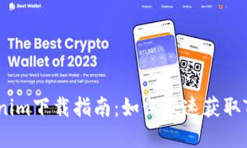 苹果版Tokenim下载指南：如何快速获取Tokenim应用