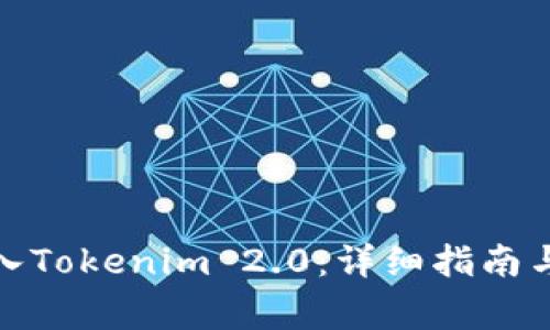 MGC币如何导入Tokenim 2.0：详细指南与常见问题解答