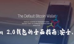 与关键词 使用Tokenim 2.0钱