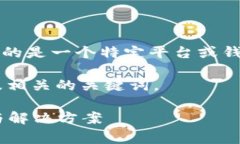 提示：莱特币的存储以推