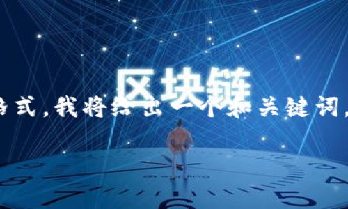 注意：在此篇文章中，我们将阐明如何将Tokenim导入你的数字钱包。虽然为了满足你请求的格式，我将给出一个和关键词，但请理解，在实际应用中，这些内容需要结合具体的图像、视频以及图示进行更为深入的讲解。

如何将Tokenim导入你的数字钱包：详细步骤与指南