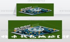 : 如何识别比特币钱包地址