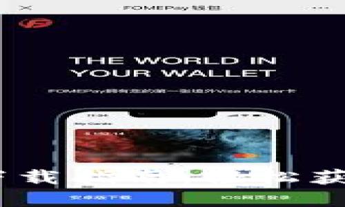 Tokenim 苹果下载指南：轻松获取你的数字资产