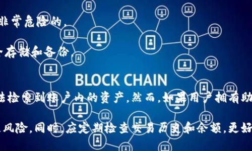 biao ti/biao ti以太坊钱包地址介绍及使用指南/biao ti

以太坊钱包地址是用户在以太坊网络上进行交易和存储以太币（ETH）及其他ERC-20代币的唯一标识。每个以太坊钱包地址都是由一串字母和数字组成，通常以“0x”开头，后面紧跟40个十六进制字符。由于以太坊是一个去中心化的区块链平台，用户通过钱包地址可以方便地接收和发送数字货币，也可以在以太坊上进行智能合约的交互。

以太坊, 钱包地址, 数字货币, 智能合约/guanjianci

什么是以太坊钱包地址？
以太坊钱包地址是一个字符串，主要用于标识以太坊网络上的用户账户。每个钱包地址都与一个公钥密钥对相连接。公钥用于生成钱包地址，而私钥则用于签署交易。钱包地址以“0x”开头，后接40个十六进制字符，总共42个字符，确保每个地址的唯一性。

用户可以通过不同的钱包服务来生成其以太坊钱包地址，如在线钱包、移动钱包、硬件钱包和桌面钱包等。个体用户在涉及到ETH和其他基于以太坊标准（ERC-20）的代币时，无需了解过于复杂的区块链技术，只需拥有一个有效的钱包地址，即可在以太坊网络上进行交易。

如何创建一个以太坊钱包地址？
创建一个以太坊钱包地址非常简单，用户可以选择多种方式，包括使用各种在线服务、软件客户端或硬件钱包。以下是一些常见的创建方式：

1. 在线钱包：许多网站如MetaMask、MyEtherWallet等提供在线创建钱包的服务。用户只需要注册账户，系统将生成一个新的以太坊钱包地址并提供相关的私钥和助记词。务必妥善保管这些信息。

2. 软件钱包：用户可以下载专门的以太坊钱包软件工具，例如Exodus或Mist，在本地计算机上进行钱包创建。软件钱包通常具有更强的大量存储和操作功能。

3. 硬件钱包：对于大额资产的用户，硬件钱包（如Ledger或Trezor）安全性更高。用户可以通过这些设备创建和管理以太坊钱包地址，同时有效防护私钥不被黑客窃取。

4. 移动钱包：手机应用程序如Trust Wallet或imToken也是流行的选择，方便用户随时随地管理其以太坊钱包地址。

创建以太坊钱包的系统通常会提供一个“导出”或“备份”选项，确保用户可以在失去设备或故障时恢复其钱包。

以太坊钱包地址的使用方式是怎样的？
以太坊钱包地址主要用于交易，用户可以通过该地址接收和发送ETH和ERC-20代币。使用方式如下：

1. 接收以太坊：用户将其以太坊钱包地址发送给其他人，接收ETH或代币。接收时注意确认对方转账信息的准确性，确保您提供了正确的地址。

2. 发送以太坊：要发送ETH或代币，用户需要通过其钱包界面输入对方的钱包地址、转账金额，并使用私钥签署交易。在大多数情况下，只需轻触几下即可完成。

3. 参与智能合约：以太坊允许用户与智能合约交互，钱包地址是实现这一过程的关键。用户可以通过与发布在以太坊上的智能合约进行呼应，参与去中心化金融（DeFi）项目和NFT交易。

4. 查询交易记录：用户还可以通过区块浏览器（如Etherscan）输入钱包地址，查看该地址的历史交易记录、余额及其他相关信息。

以太坊钱包地址的安全性考虑
使用以太坊钱包地址时，用户需要特别注意安全性。这是维护数字资产安全的关键：

1. 私钥保护：私钥是用户访问和管理钱包的唯一钥匙，绝不能分享给他人。任何得知您私钥的人都能完全控制钱包内的资产。建议使用硬件钱包存储私钥，避免在线保护。

2. 助记词的备份：大多数钱包在创建时会提供助记词以帮助用户恢复钱包。建议用户将助记词安全存储，避免丢失带来的损失。

3. 使用可靠服务：确保您选择的钱包服务提供商是业内知名、评价良好的平台。研究其他用户的反馈，以避免更新不及时或不稳定的平台。

4. 启用多重身份验证：对于在线钱包及交易所，启用多重身份验证，增加额外挂失风险。同时定期检查和更新密码，减少被黑客攻击的风险。

如果我丢失了我的以太坊钱包地址怎么办？
丢失以太坊钱包地址的原因可以是多种多样，用户可能忘记了密码、丢失了私钥、设备损坏等。不同情况的处理方法如下：

1. 恢复助记词：如果用户在创建钱包时保存了助记词，可以使用助记词随时恢复钱包。

2. 使用备份文件：某些钱包会在创建时提供备份文件。如果您持有相应的文件，可用于恢复钱包并找回地址。

3. 联系钱包服务商：某些在线钱包提供商可能有支持服务，尝试联系他们，以获取进一步的帮助。但请注意，提供私钥、密码或助记词给任何人都是非常危险的。

4. 防止资产丢失：如果您无法恢复钱包，则所存放的资产将处于“冷”状态，只有您找到方法再恢复才可以取回。因此，务必提前做好关于钱包的安全存储和备份。

能否通过以太坊钱包地址找回丢失的资金？
丢失的资金能否找回取决于多个因素，包括是否仍然拥有私钥或助记词、交易是否已被确认等。如果已确认的交易且没有日后操作的可能，则将无法检索到账户内的资产。然而，如果用户拥有助记词或私钥，仍有可能通过相关钱包软件进行恢复。

总结来说，以太坊钱包地址是进行加密货币交易的核心所在拥有安全性至关重要，用户务必熟悉钱包创建、安全管理等方面的注意事项以降低损失风险。同时，应定期检查交易历史和余额，更好地管理财务。