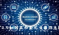 TokenIM 2.0如何显示美元交易