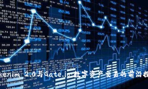 Tokenim 2.0与Gate.io：数字资产交易的前沿探索