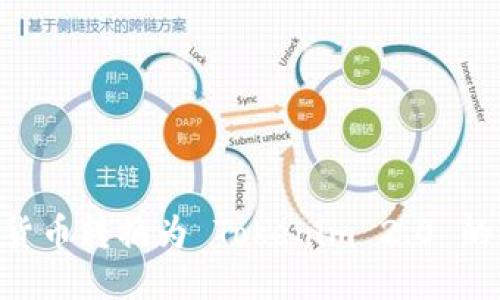 如何将货币转换为 Tokenim 2.0 的 Token