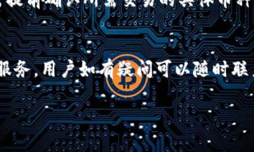 jiaotiTokenim收款地址相同的疑问解析/jiaoti
Tokenim, 收款地址, 区块链, 加密货币, 数字钱包/guanjianci

在加密货币和区块链技术不断发展的今天，越来越多的人开始接触和使用数字资产，各种数字钱包应运而生。Tokenim作为一个新兴的数字钱包平台，其收款地址成为了用户关注的核心问题之一。许多用户提出：“Tokenim的收款地址为何相同？”这个问题不仅涉及到使用体验，也关系到安全性和隐私设置，后续我们将详细探讨这个问题及其相关的五个子问题。

什么是Tokenim？
Tokenim是一款新型的数字钱包，支持多种加密货币的存储、发送和接收。随着区块链技术的普及，Tokenim的用户基础快速扩大，吸引了大量希望进入加密货币市场的新用户。Tokenim的设计هدف是让用户在使用加密货币时能够更加方便和安全，提供了一系列的功能，包括高效的交易处理、用户友好的操作界面以及强大的隐私保护措施。

收款地址的概念
在区块链网络中，收款地址是用户用来接收加密货币的唯一标识，类似于银行账户号码。每个地址都是一串字符串，由字母和数字组合而成。这些地址是由加密算法生成的，确保了交易的安全性和匿名性。在大多数情况下，用户在创建数字钱包时，都会获得一个或者多个独特的收款地址。用户可以使用这些地址来接收加密货币。

Tokenim收款地址相同的原因
Tokenim的收款地址若存在相同的情况，最有可能的原因是Tokenim采用了“HD（Hierarchical Deterministic）钱包”技术。HD钱包允许用户从一个主地址生成多个子地址，但在某些情况下，为了简化用户体验，Tokenim可能允许用户使用同一收款地址。这样做的好处包括便于管理和处理小额交易，但会降低用户的隐私保护。

Tokenim收款地址相同是否安全？
当多个用户共享同一个收款地址时，交易记录会被汇总在一起，这样一来，难免会引发隐私泄露的问题。虽然Tokenim可能采取一些必要的加密措施来保护用户信息，但在使用相同的收款地址进行交易的情况下，任何一个用户的交易记录都可能被其他人访问和分析，这样便提高了交易透明度，也增加了泄露个人信息的风险。因此，对于注重隐私的用户来说，使用常相同的收款地址可能并不是最佳选择。

如何管理Tokenim的收款地址？
用户可以通过以下方式管理Tokenim的收款地址。当用户进行交易的时候，建议始终使用不同的收款地址进行操作，这样将会有效防止由于地址相同带来的潜在风险。Tokenim可能会提供一个简单的地址生成选项，用户可以在钱包设置中启用该选项以确保每次交易使用不同的地址。此外，定期清理钱包中的交易记录，保持钱包界面的整洁，有助于用户进行有效的资产管理。

Tokenim的未来发展方向
Tokenim在面对收款地址相同的问题上，或许可以通过算法的改进来用户体验，提升安全性和隐私保护措施，将来可能会引入更多的收款地址生成策略，更灵活地满足用户需求，使得用户在使用Tokenim时既能保持交易的便捷性，也能够有效地保护个人隐私。

总结
Tokenim收款地址相同的问题反映了数字钱包在便利性与隐私保护之间的矛盾。随着技术发展，Tokenim需要不断自身的功能，以吸引和保护用户的资产。对于用户来说，了解这些问题并采取适当的行动将有助于他们在安全的环境中有效管理自己的加密资产。

相关问题和详细展开

1. Tokenim的收款地址是否可以修改？
在Tokenim中，用户的一般收款地址是平台自动生成的，然而，在某些情况下，用户可能会希望修改这个地址。对于使用HD钱包的用户，理论上会有多个子地址可供选择，因此用户可以在进行交易时自由选择。修改收款地址的需求通常与隐私保护或者防范安全风险有关。如果一个用户希望切换地址，最好能够了解平台的相关设置，毕竟选择一个安全和隐私性强的地址对保护个人资产的重要性不言而喻。为了更好的管理资金，用户可以定期检查并更新他们的收款地址，以及确保他们的Tokenim账户开启了安全防护功能。

2. Tokenim的收款地址与其他平台有何不同？
每个平台的收款地址生成方式和管理机制均有所差异。例如，与传统中央化支付系统相比，加密钱包以去中心化方式提供服务，收款地址的生成更具随机性和匿名性。Tokenim采用HD钱包技术，这在许多现代加密货币钱包中已成为标准配置，与其他平台如MetaMask、Coinbase等相似，但在用户界面或用户体验上可能有所不同。许多钱包都提供的多地址生成的功能使用户能够更灵活地处理交易，以降低隐私风险。因此，用户在选择平台时应考虑自己最看重的功能与服务。

3. 如何保护Tokenim钱包中的资产安全？
保护Tokenim钱包中的资产安全至关重要。首先，用户需要设置一个强密码，并启用双重身份验证功能。其次，用户应避免在公共网络环境中访问钱包，以降低风险。此外，定期备份钱包文件，并妥善保管自己的助记词，确保一旦发生问题可以及时恢复钱包。用户还应定期监控自己的交易记录，留意异常交易，若发现问题需立刻联系Tokenim的客服团队。最后，了解安全漏洞及最新诈骗手法，有助于增强其安全意识。

4. Tokenim是否支持多种加密货币？
是的，Tokenim是一款支持多种加密货币的数字钱包，用户可以存储和管理不同类型的资产。支持的主要货币包括比特币、以太坊、莱特币等一系列主流货币，此外还可能会根据市场需求逐步扩展对新兴币种的支持。在使用多种加密货币时，用户需提前确认所需交易的具体币种是否被Tokenim平台支持，同时时刻保持对市场动态的关注，以便于更好地管理自己的投资组合。

5. Tokenim的用户体验如何？
Tokenim的用户体验旨在简化加密货币的使用过程。平台通过用户友好的界面设计，使得新手用户在上手时没有过多的障碍。平台操作逻辑简明，订单和交易过程清晰易懂，便于用户快速学习。此外，Tokenim还提供了丰富的帮助文档和用户支持服务，用户如有疑问可以随时联系支持团队，获得解答。操作中的流畅性、响应速度以及交易确认的及时性也对整体用户体验有直接影响，因此Tokenim的开发团队需时刻关注用户反馈，使产品持续和升级。

综上所述，Tokenim的收款地址相同这一问题不仅是用户关注的焦点，更是对平台功能和用户安全的一次挑战。希望通过深入解析这个问题，能够帮助更多用户在Tokenim平台注册并进行加密货币交易时，能够更加安全与顺利。