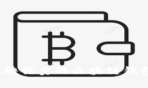 : 如何招聘优秀的区块链钱包开发者？