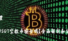 与关键词设置: TP钱包放