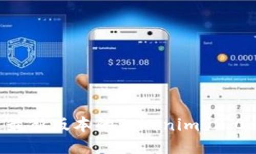 如何下载安装最新版本的Tokenim 2.0钱包：全面指南