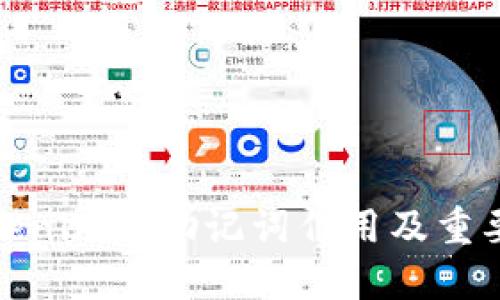 tokenim的助记词作用及重要性
