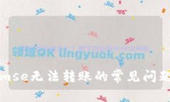 解决Tokenimse无法转账的常