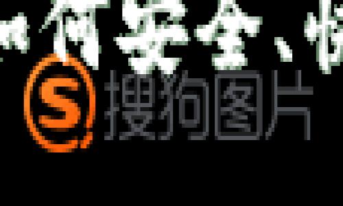 以太坊转账指南：如何安全、快速地进行ETH转移