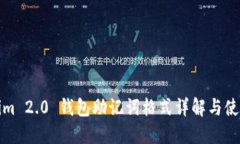 Tokenim 2.0 钱包助记词格式