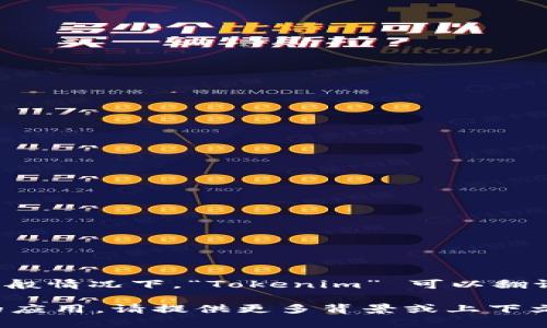 在加密货币和区块链领域，