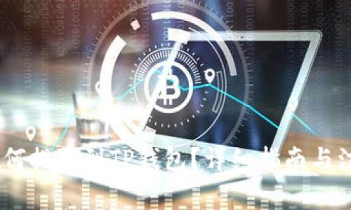 USDT如何提取到TP钱包？详细指南与注意事项