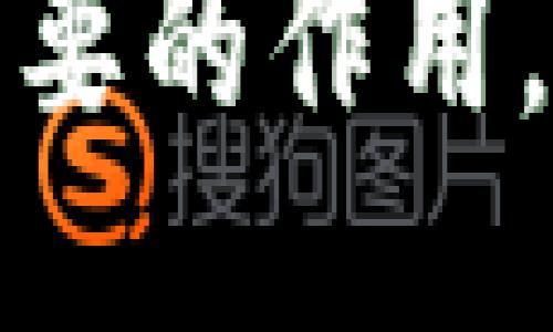    比特币与TokenIM：新一代区块链钱包的结合  / 

 guanjianci  比特币, TokenIM, 区块链, 数字资产, 钱包  /guanjianci 

引言
在当今数字货币蓬勃发展的时代，比特币作为首个加密货币，已成为区块链技术的重要标志之一。与此同时，TokenIM作为一款优质的区块链钱包，为用户提供了更便捷、安全的数字资产管理服务。那么，作为比特币的主要代表之一，是否可以将比特币提到TokenIM呢？这一问题不仅关乎数字资产的存储及交易习惯，也涉及到如何选择合适的数字钱包以及理解区块链生态系统的方方面面。

比特币与TokenIM的关系
比特币是由中本聪于2009年创建的一种去中心化的数字货币。其底层技术是区块链，通过节点与节点之间的共识机制实现交易的透明性和不可篡改性。此外，TokenIM则是针对数字资产的一款钱包，允许用户存储、管理各种区块链资产，包括比特币。TokenIM采用了多重签名技术，让用户在拥有更高安全性的同时，也能有效管理自己的数字资产。
在这样的背景下，可以将比特币引入TokenIM，从而实现对比特币的存储与管理。TokenIM钱包提供了比特币的支持，用户可以通过该钱包方便地接收、发送比特币，为用户的数字资产带来了更多的便捷与灵活性。

如何使用TokenIM管理比特币
使用TokenIM管理比特币的步骤十分简单。用户首先需要下载并安装TokenIM钱包，并进行账户创建。创建账户的过程通常包括设定密码和备份钱包的助记词，以确保资产的安全。
在账户创建完成后，用户可以通过扫描二维码或输入钱包地址的方式，将比特币从其他平台转移至TokenIM钱包中。当比特币成功转入后，用户可以随时查看账户余额、交易记录，并根据市场动态进行资产的调整。
TokenIM还提供了实时的市场行情，用户可以了解比特币的最新价格走势，从而做出更合理的投资决策。此外，TokenIM还支持多种交易功能，让用户更加轻松地管理不同类型的数字资产。

TokenIM的安全性如何？
在选择数字钱包时，安全性是用户最为关注的因素之一。TokenIM为用户提供了多重安全保障措施，包括助记词的离线存储、私钥的本地管理以及多重签名技术。这一系列的安全设计旨在保护用户的数字资产免受黑客攻击及其他潜在风险。
此外，TokenIM还定期进行系统更新，以修补可能存在的安全漏洞。用户在使用TokenIM时，切记保持软件的最新版本，并定期备份助记词，以防止设备丢失或损坏。

比特币的未来发展与TokenIM的角色
比特币作为数字货币的先锋，其市场的变化总是牵动着投资者的心。在未来，比特币的应用场景有可能会越来越广泛，从购物消费到投资理财，各种可能性都在不断涌现。TokenIM作为一款多功能的钱包，将在这一过程中发挥着重要的桥梁作用。
随着比特币的普及和用户需求的增长，TokenIM将不断自身功能，帮助用户在复杂的数字资产世界中找到更合适的管理方式。同时，TokenIM的开发团队也会密切关注市场动态，以便及时推出适应市场的服务。

常见问题解答
h4问题一：TokenIM支持哪些数字资产？/h4
TokenIM不仅支持比特币，还支持多种主流的数字资产，如以太坊、Ripple、Litecoin等。值得一提的是，TokenIM还计划定期增加对新兴数字货币的支持，确保用户能够在一个平台上管理各种资产。

h4问题二：如何确保在TokenIM上的资产安全？/h4
为了确保资产的安全，用户需要遵循一些基本原则。例如，设置复杂的密码、备份助记词、保持软件更新、避免在公共Wi-Fi上进行敏感操作等。此外，TokenIM本身也通过多重签名及加密技术来保护用户的资产。

h4问题三：如何在TokenIM中进行比特币交易？/h4
用户可以在TokenIM内进行比特币的接收和发送。若要进行交易，用户只需打开钱包，输入收款地址和金额，确认无误后提交交易。系统会自动为用户生成交易记录，便于后续查询。

h4问题四：TokenIM是否支持法币交易？/h4
目前，TokenIM主要聚焦于数字资产的管理与交易，而法币交易目前未被直接支持。用户需通过其他交易所进行法币与比特币的转换，再转入TokenIM进行存储与管理。

h4问题五：如何获取TokenIM的技术支持？/h4
如果用户在使用TokenIM过程中遇到技术问题，可以通过其官方网站的客服支持进行咨询。TokenIM也在常见问题区域提供了详细的使用指南，便于用户自主解决问题。

结论
比特币与TokenIM的结合，给用户提供了更加安全、便捷的数字资产管理方式。在未来，随着区块链技术的不断发展，我们期待TokenIM能够在比特币及其他数字资产的管理领域，发挥更加重要的作用。无论是新手还是资深用户，了解TokenIM和比特币的结合，都是迈向数字货币世界的重要一步。