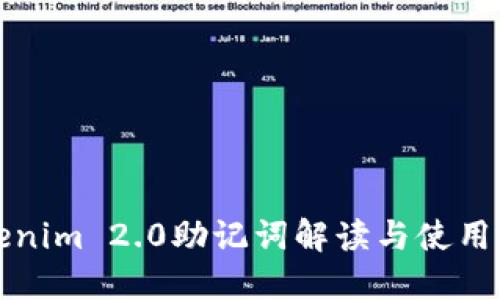 Tokenim 2.0助记词解读与使用指南