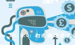 Cobo Token IM 2.0: 打造数字资