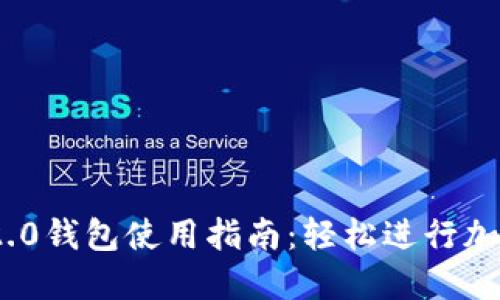 TokenIM 2.0钱包使用指南：轻松进行加密货币管理