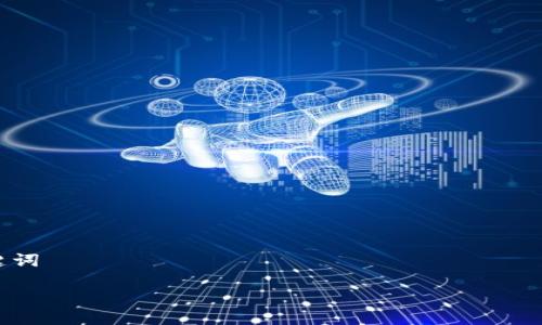 

关键词



探索15年前的比特币钱包：从诞生至今的变迁