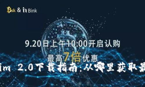 : Tokenim 2.0下载指南：从哪里获取最新版本？