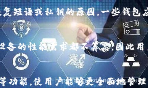 


  华为手机安装比特币钱包的指南：轻松管理你的数字货币 / 

关键词：
 guanjianci 华为手机, 比特币钱包, 数字货币, 移动支付 /guanjianci 

详细介绍：

在当今这个数字化时代，越来越多的用户开始关注和投资于数字货币。比特币作为最早和最著名的一种虚拟货币，其受欢迎程度不断攀升。作为华为手机用户，你如何能够方便地在你的手机上安装和使用比特币钱包呢？本文将恩细致地为你介绍如何在华为手机上安装比特币钱包应用，给你带来一站式服务。

一、什么是比特币钱包？
比特币钱包是一个存储比特币的数字工具。它本质上就像一个实体钱包，但它用于存储数字资产。比特币钱包可以帮助用户接收、存储和发送比特币。根据技术特性，比特币钱包可以分为几种类型：软件钱包、硬件钱包、纸钱包和在线钱包。

在软件钱包中，用户可以在手机、电脑或其他设备上下载应用。硬件钱包则是通过物理设备来保护用户的比特币。纸钱包是将比特币的私钥和公钥打印在纸上，而在线钱包则是将比特币存储在云端。

二、为什么选择华为手机安装比特币钱包？
华为手机以其强大的性能和良好的安全性而受到广泛赞誉。对于比特币钱包等金融类应用来说，安全性无疑是最重要的考量之一。华为手机拥有的安全环境和加密技术，让你在进行数字货币交易时更加放心。此外，华为手机的用户界面友好，易于使用，非常适合普通用户进行日常操作。

三、华为手机安装比特币钱包的步骤
在你的华为手机上安装比特币钱包的过程其实并不复杂。下面是详细的步骤指南：

ol
    listrongStep 1：选择比特币钱包应用/strong 你可以选择市场上很多比特币钱包应用，例如BlockFi、Coinomi、Electrum等。根据你的需求和偏好进行选择。/li
    listrongStep 2：下载应用/strong 通过华为应用市场或直接访问官方网站，下载你选择的钱包应用。/li
    listrongStep 3：安装应用/strong 根据手机提示完成应用的安装。/li
    listrongStep 4：创建钱包/strong 打开已安装的比特币钱包应用，按照提示创建新钱包。记得妥善保存好你的私钥和恢复短语。/li
    listrongStep 5：充值比特币/strong 通过其他平台买入比特币，并将其转入你的新钱包地址。/li
/ol

四、使用比特币钱包的安全建议
尽管比特币钱包为用户提供了便捷的数字资产管理方式，但安全问题依然是每位用户必须考虑的重要因素。以下是一些使用比特币钱包的安全建议：

ul
    listrong强密码保护：/strong务必为你的钱包设置强密码，避免简单组合导致的安全隐患。/li
    listrong开启双重认证：/strong一些钱包应用支持双重认证，这将大大提升账户的安全性。/li
    listrong定期备份：/strong定期备份你的钱包，以防数据丢失或手机损坏。/li
    listrong谨慎使用公共Wi-Fi：/strong在使用公共Wi-Fi网络时，尽量避免进行大额交易，以防信息被窃取。/li
/ul

五、常见问题解答

问题1：我可以在哪里下载比特币钱包应用？
比特币钱包应用可以在多个地方下载。最常见的方式是通过华为的应用市场来检索和下载安装。确保在下载前核实应用的开发者和评价。此外，也可以访问各大比特币钱包应用的官方网站进行下载。

问题2：比特币钱包应用有多安全？
比特币钱包的安全性取决于多个因素，包括钱包类型、用户的安全意识以及应用本身的安全机制。软件钱包和在线钱包的安全性相对较低，容易受到黑客攻击；而硬件钱包则相对更安全。此外，用户的安全操作，如设置强密码、开启双重认证等，也极大地影响钱包的安全性。

问题3：如何处理比特币钱包遗失私钥的情况？
如果用户遗失了比特币钱包的私钥，那么对于钱包内的比特币几乎是无法找回的。这就是为什么强烈建议用户在创建钱包时，妥善保存恢复短语或私钥的原因。一些钱包应用还会提供备份和恢复功能，用户可以在设置中找到相关选项。

问题4：华为手机的性能是否能支持比特币钱包的运行？
华为的手机性能普遍较高，无论是在处理速度还是内存方面，基本上能很好地支持比特币钱包的运行。对于大部分比特币钱包应用，当前设备的性能需求都不算高，因此用户在使用的过程中不会遇到明显的性能问题。

问题5：使用比特币钱包可以进行哪些操作？
比特币钱包支持多种操作，包括但不限于比特币的接收、发送、查看余额、交易记录等。此外，一些高级功能还可能提供交易分析、资产管理等功能，使用户能够更全面地管理其数字资产。

总结：在你的华为手机上安装和使用比特币钱包是一个简单的过程，但需要确保安全性和选择适合自己的应用。希望这篇文章能够帮助到你，能够在数字货币的世界中更加自信地进行交易。