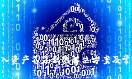 Tokenim导入资产不显示的解决方案及常见问题解答