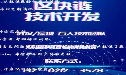   2023年最新版 Tokenim 安卓版下载与使用指南 / 

 guanjianci Tokenim, 安卓版, 下载指南, 使用教程, 区块链应用 /guanjianci 

在如今区块链和数字货币迅速发展的时代，Tokenim 作为一款功能强大的移动应用程序，方便用户在其手机上进行加密货币的管理与交易。对于普通用户而言，了解如何下载和使用 Tokenim 安卓版显得尤为重要。本文将为您详细介绍 Tokenim 安卓版的下载步骤、使用方法、功能特点、常见问题等内容，帮助您更好地使用这一应用程序。

一、Tokenim 的基本介绍

Tokenim 是一款专注于加密资产管理的移动应用，旨在为用户提供更便捷的资产管理方案。它不仅支持多种加密货币的存储和交易，还具备实时行情查看、交易记录查询、资产转换等多种功能。

随着区块链技术的迅猛发展，越来越多的人开始参与到数字货币的流通与交易中。Tokenim 应运而生，致力于让用户方便快捷地管理自己的加密货币投资。其界面友好、操作简便，无论是新手还是经验丰富的投资者都能轻松上手。

二、Tokenim 安卓版的下载步骤

下载 Tokenim 安卓版的过程非常简单，用户可以通过以下几种方式来完成。

1. **通过官方网站下载**：在 Tokenim 的官方网站上，您可以找到适合不同平台的版本下载链接。找到“安卓下载”的部分，点击下载即可。

2. **通过第三方应用商店**：如果您在本地没有找到官方的下载链接，也可以访问主流安卓应用商店，比如 Google Play Store 或者其他知名的安卓应用市场。在搜索框中输入 “Tokenim” 进行搜索，然后选择官方版本进行下载。

3. **通过二维码扫描**：许多应用程序都会提供下载二维码，您可以使用手机的扫描功能，直接扫描相关二维码进行下载。

确保您下载的是官方版本，以免遭受恶意软件的攻击。下载完成后，按照提示进行安装即可。

三、Tokenim 安卓版的使用方法

安装完 Tokenim 应用后，您需要完成以下几个步骤才能进行使用。

1. **注册与登录**：首次使用 Tokenim 的用户需要注册账户。您可以通过输入您的电子邮件、设置密码和进行身份验证来完成注册。完成注册后，使用您的账户信息登录应用。

2. **创建钱包**：登录后，您需要创建一个钱包。Tokenim 允许用户创建多个钱包，以便管理不同的加密资产。请确保您的钱包助记词和私钥的安全性，防止遗失或被盗。

3. **充值与提现**：为了开始交易，您需要将资金充入您的 Tokenim 钱包。您可以通过其他钱包转账或购买来充值，一旦资金到账，您即可进行交易。此外，Tokenim 还具备提现功能，您可以将加密资产转出到其他钱包。

4. **进行交易**：在 Tokenim 上，您可以进行多种加密货币之间的交易。选择您希望交易的币种，填写交易数量后，确认交易信息并提交。交易完成后，您可以在交易记录中查看交易详情。

四、Tokenim 的功能特点

Tokenim 不仅是一款数字货币钱包，还具备多种强大的功能。以下是一些主要特点。

1. **多币种支持**：Tokenim 支持多种主流数字货币，包括比特币、以太坊、莱特币等。这使得用户可以在一个平台上管理多种资产，节省了在不同平台之间切换的时间成本。

2. **实时行情更新**：应用内置实时行情数据，用户可以随时查看各种数字货币的市场行情，帮助用户做出更好的交易决策。

3. **安全性**：Tokenim 采用了多重加密技术，确保用户的资产安全。此外，用户可以设置双重身份验证，进一步增强账户的安全性。

4. **用户友好的界面**：Tokenim 的界面设计直观简洁，用户可以轻松找到所需的功能，减少了上手难度。

5. **社区与支持**：Tokenim 拥有活跃的用户社区，用户可以及时获取相关的信息和支持。同时，官方也提供客服支持，解决用户在使用过程中遇到的问题。

五、常见问题解答

h4问题一：Tokenim 的钱包安全吗？/h4

Tokenim 的安全性一直是用户关注的焦点，作为一款享有良好声誉的数字钱包，它并不让用户失望。Tokenim 采用业界领先的安全技术，包括多重加密、安全私钥存储、双重身份验证等措施。

首先，多重加密技术确保用户的私钥不会轻易被盗取。Tokenim 通过对用户的敏感信息进行加密处理，使得即使黑客入侵，也难以获取有效信息。

其次，私钥的离线存储也是提升安全性的一项重要措施。用户的私钥不会保存在服务器上，而是保存在用户的本地设备中，这样可以有效防止来自网络攻击的威胁。

此外，Tokenim 还提供双重身份验证功能。用户可以在账户设置中开启此功能，确保只有在进行特定操作时，才需要输入额外的验证码，进一步增强了账户的安全性。

最后，Tokenim 不断更新和维护其安全策略，以应对不断变化的网络威胁，保持用户资产的安全是 Tokenim 始终不变的目标。

h4问题二：Tokenim 如何进行资产交易？/h4

在 Tokenim 上进行资产交易相当简单，用户只需几步即可完成。

首先，用户需要在钱包中充值资产。这可以通过从其他数字钱包转账或者通过应用内购买来完成。确认资金到账后，就可以开始交易。

接下来，用户在首页或者交易页面中选择希望交换的数字货币。Tokenim 支持多种主流币种的交易，用户只需在下拉菜单中选择相应的币种。

之后，用户需要输入交易金额。Tokenim 会及时显示出交易的实时汇率和预计的手续费。在确认交易信息后，用户需点击“确认交易”按钮。

提交后，系统将处理交易，完成后用户可以在“交易记录”中查看详细的交易信息，包括时间、金额以及交易状态等。

需要注意的是，在繁忙的交易时段，系统可能会因为流量涨大而延迟处理，因此，建议用户提前做好资产的管理规划，避免在行情波动大的时间段进行交易。

h4问题三：如何进行 Tokenim 的账号管理？/h4

Tokenim 的账号管理功能非常全面，用户可以在账户设置中对个人信息进行修改、设置安全措施以及查看交易记录等。

首先，用户可以在设置中修改个人信息，包括用户名、邮箱等基本信息。如果用户更改了邮箱，系统会发一封验证邮件，确保新邮箱的有效性。

其次，安全设置是任何数字资产管理应用中都非常重要的一部分。用户可以在 Tokenim 中设置双重身份验证，确保账户安全。开通后，用户在每次登录时需输入一次性的验证码。

Tokenim 还提供对资产的分类管理功能，用户可以将不同的币种划分到不同的账户中，方便查找与管理。此外，用户可以下载交易记录，便于后续的资产分析和报税等操作。

最后，Tokenim 也允许用户相互推荐，用户可以通过生成推荐链接，邀请朋友一起加入 Tokenim，享受各类奖励。

h4问题四：Tokenim 支持哪些币种？/h4

Tokenim 支持多种主流数字货币，使得用户可以在一个平台上进行多种币种的管理和交易。目前，Tokenim 支持的币种主要包括比特币（BTC）、以太坊（ETH）、币安币（BNB）、莱特币（LTC）、瑞波币（XRP）等。

用户可以在 Tokenim 的交易页面查看支持的币种列表，系统会随时更新。平台还会定期根据市场需求和用户反馈，增加或删除某些币种的支持，以提供更好的用户体验。

除了主流币种，Tokenim 还在不断扩展其支持的代币类型。如果您希望进行其他新兴币种的投资，可以关注 Tokenim 的官方信息，获取最新的币种支持情况。

在添加新的币种之前，用户应对各个币种的市场情况有所了解，以便做出明智的投资决策，避免不必要的损失。

h4问题五：Tokenim 如何处理用户反馈和问题？/h4

Tokenim 非常重视用户的反馈与建议，提供多种联络方式，帮助用户快速解决问题。用户在使用应用过程中遇到的疑问或问题可以通过以下几种方式反馈。

第一，客户支持。在设置页面，用户可以找到“联系客服”的选项，点击后可直接进行在线咨询。Tokenim 的客服团队会在规定的时间内回复用户的咨询，帮助解决问题。

第二，用户社区。Tokenim 还建立了活跃的用户社区，用户可以在社区中分享经验、提出问题并与其他用户进行交流。很多用户在论坛中找到了对自己问题的解答，社区的积极互动为用户提供了更多的支持。

第三，定期更新和公告。Tokenim 定期会发布更新与公告，向用户通报近期的功能更新、系统维护、市场动态等信息。通过保持与用户的沟通，Tokenim 希望能令用户体验更好。

总之，Tokenim 注重用户的反馈，并以此持续改进产品，努力让每位用户都能享受到最佳的使用体验。

通过以上介绍，相信读者对如何下载和使用 Tokenim 安卓版有了更深入的了解。希望通过本文的解读，能帮助更多用户顺利使用这一数字钱包，开启他们的加密资产之旅。