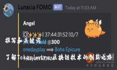 撰写和关键词了解Tokenim