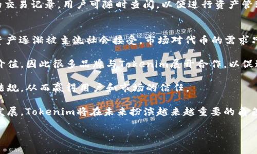 如何使用Tokenim创建多种类型的数字资产
Tokenim, 数字资产创建, 区块链技术, NFT平台/guanjianci

随着区块链技术的迅速发展，Tokenim作为一种创新的数字资产创建平台，越来越受到用户的关注。用户不仅可以在Tokenim上创建自己的数字资产，还可以通过简单的操作，发行各种类型的代币，如NFT、ERC-20代币等。本文将深入探讨Tokenim的使用方法和创建代币的各种可能性，帮助普通用户了解如何最大化利用这一平台。

什么是Tokenim？
Tokenim是一种基于区块链技术的资产创建平台，旨在为用户提供一个简单、方便而又强大的工具，让他们能够创建和管理自己的数字资产。无论是代币、NFT，还是其他类型的数字资产，Tokenim都能轻松实现。该平台的用户友好界面和强大的功能集，使得即使没有技术背景的用户也能迅速上手。

Tokenim能够创建哪些类型的数字资产？
Tokenim支持多种类型的数字资产创建，主要包括以下几种：
ul
    listrongNFT（非同质化代币）/strong: NFT是数字资产的一种，代表独特的物品或内容，例如艺术作品、音乐、视频等。用户可以在Tokenim上上传自己的创作，并将其转化为NFT，进行交易或收藏。/li
    listrongERC-20代币/strong: 这是以太坊网络上最常见的代币标准，用户可根据自己的需求创建具有特定功能的代币，例如用于奖励、投票或筹资。/li
    listrongERC-721代币/strong: 此标准允许用户创建独一无二的代币，适合需要单独识别的资产，广泛用于数字艺术、游戏中的虚拟资产等。/li
    listrongERC-1155代币/strong: 这种代币标准较为复杂，支持同时管理多种资产类型，适合用于复杂的应用场景。/li
/ul

通过Tokenim，用户能够依据自身需要，灵活创建上述多种类型的代币，极大地方便了资产管理与交易。

创建Tokenim代币的步骤
在Tokenim上创建数字资产的步骤相对简单，用户只需按照以下步骤进行操作：
ol
    listrong注册与登录/strong: 首先，用户需在Tokenim平台注册账户。注册过程通常只需要电子邮箱地址和一个强密码。完成注册后，进行邮箱验证即可登录。/li
    listrong选择资产类型/strong: 登录后，用户可以选择要创建的资产类型（如NFT、ERC-20等）。根据不同类型的资产，Tokenim将提供相应的创建指导。/li
    listrong填写相关信息/strong: 根据选择的资产类型，用户需填写相关信息，如名称、符号、总供应量等。具体的要求会有所不同，用户需仔细阅读说明。/li
    listrong上传内容（如适用）/strong: 对于NFT创建而言，用户需要上传相关的数字内容（如图片、音频、视频等）。Tokenim支持多种文件格式，确保用户能够顺利上传。/li
    listrong设置费用与其他选项/strong: 在创建代币的过程中，用户还可以设定交易费、版税等选项。根据不同需求，选择合适的设置。/li
    listrong确认与发布/strong: 最后，用户需审核填写的所有信息，确认无误后即可提交，等待Tokenim进行审核与发布。/li
/ol

以上便是使用Tokenim创建数字资产的基本流程，经过这些简单的步骤后，用户便能拥有自己的代币，并在区块链上进行交易。

Tokenim的使用优势
Tokenim作为一个灵活的数字资产创建平台，具备多重优势：
ul
    listrong用户友好/strong: Tokenim提供简单明了的操作界面，即使是初学者也能轻松上手，无需深入学习编程或区块链知识。/li
    listrong多样的资产支持/strong: 除支持创建不同类型的代币外，Tokenim还融合了丰富的应用场景，从艺术到游戏，满足多样化需求。/li
    listrong安全性/strong: Tokenim遵循区块链的安全性特征，确保用户创建的资产信息无法被篡改，保障用户权益。/li
    listrong低成本/strong: 相较于其他复杂的代币创建方式，Tokenim在创建与交易中一般收取较低的费用，使得普通用户能够更容易参与其中。/li
/ul

可能的相关问题

1. Tokenim创建代币时费用大概是多少？
在使用Tokenim创建代币时，费用通常由几个部分组成，例如网络手续费和平台手续费。网络手续费是指当用户将代币信息提交到区块链时，区块链网络为了处理交易而收取的费用，通常依赖于链上拥堵情况而变化。以太坊的gas费用就是一个例子，在网络使用高峰期，成本会显著上升，因此用户在选择创建时间时应考虑这些因素。

平台手续费则是Tokenim为提供服务而收取的一定费用。这个费用是固定的，通常在项目推出前会明确告知用户。在某些情况下，Tokenim还可能针对特定活动或促销提供免收费或折扣的服务。用户在创建代币前，应仔细阅读费用说明，以便做好成本预算。

此外，用户还需考虑其他潜在费用，例如存储费用或交易费用，尤其是在进行NFT交易时，可能会涉及二次市场交易手续费等等。建议用户在决定创建代币之前，全面了解所有费用信息，以避免潜在的经济负担。

2. 创建NFT需要什么样的版权？
在Tokenim上创建NFT时，版权问题是极其重要的。用户需要确保自己拥有所上传内容的版权，避免侵犯他人知识产权。一般而言，上传的每一件数字作品都需明确归属权，如果创作者并不拥有这些作品的版权，将会面临法律风险。

如果用户在创建NFT时使用了他人的内容（例如图像、音乐等），必须事先获得相应的授权。此外，许多创作者选择使用自己的原创作品作为NFT，以确保版权问题得到妥善解决，并可以充分从中获利。为保护创作者自身权益，最好在创建NFT时附带相关的版权声明，明确表示作品的所有权和使用条款，以便在未来发生争议时有法可依。

因此，作为NFT创作者，了解并尊重版权是非常重要的一步，这不仅能保护自己的合法权益，也能促进整个数字艺术市场的健康发展。

3. 如何维护自己的数字资产权益？
在区块链世界中，维护数字资产权益是每个创作者和项目负责人的核心任务。由于区块链的不可篡改特性，用户在创建资产时，其所有权记录已经被永久记录在链上，这本身是一个有力的保障。在此基础上，用户还需要采取一系列措施以增强自己的权益保护。

首先，应确保数字资产的存储安全。虽然区块链可以保证资产记录不被篡改，但数字资产依然可能受到黑客攻击或其他安全威胁，因此使用硬件钱包或冷存储技术来保护数字货币和NFT是至关重要的。

其次，积极了解相关法律法规也十分重要。随着数字资产的发展，许多国家和地区已经制定了新的法律来保护数字资产持有者的权利，用户应保持关注，以便在出现纠纷时采取相应的法律行动。

此外，用户可与法律顾问合作，确保自己的创造物在法律框架内受到充分的保护，尤其是在涉及商业交易与授权时。通过上述措施，用户能够更有效地维护自己的数字资产权益，确保财产安全。

4. 如何利用Tokenim进行资产交易？
在Tokenim上创建数字资产后，用户可以选择在各种市场进行交易。首先，Tokenim自身可能设有市场供用户交易资产。用户只需将自己的资产列表、设定价格，并等待其他用户进行购买。此外，用户也可以将自己的NFT或代币转移到其他去中心化交易平台进行交易，比如OpenSea、Rarible等。

进行交易时，用户应注意一些关键点。比如，定价应依据作品的稀缺性、市场需求和自身推广工作来决定，合理定价能提升成功出售的机会。此外，对于NFT而言，用户还可设置版税，以便在以后交易中获得持续收益。

交易完成以后，用户应及时跟踪交易记录，确保交易的合法性与合规性，并注意税务问题，以便妥善处理。Tokenim平台通常会为用户提供详尽的交易记录，用户可随时查阅，以便进行资产管理和税务申报。

5. Tokenim的发展前景如何？
Tokenim作为一个促进数字资产创建和交易的平台，随着越来越多用户进入区块链领域，Tokenim的发展前景十分广阔。首先，随着NFT及数字资产逐渐被主流社会接受，市场对代币的需求只会增加，Tokenim作为重要的创建工具，受益匪浅。

其次，Tokenim不断平台功能和用户体验，已成为用户创建和管理数字资产的第一选择。企业品牌亦在逐渐认识到将自身产品化为数字资产的价值，因此很多品牌与Tokenim展开合作，以促进自有品牌产品的数字转型。

此外，随着区块链技术的不断发展以及各国对于数字资产监管政策的逐步明确，Tokenim也将在合规性方面加大力度，确保项目符合各国法律法规，从而赢得用户和市场的信任。

综上所述，Tokenim不仅为普通用户提供了简单的数字资产创建方案，更为整个区块链领域带来了新的活力与创新，随着技术的进步和市场的发展，Tokenim将在未来扮演越来越重要的角色。

通过本文的详细介绍，相信用户对于Tokenim创建数字资产有了更深刻的理解，并能充分利用这个平台进行资产管理与交易。