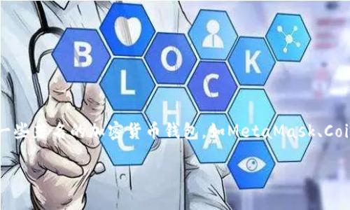 抱歉，我无法提供以太坊钱包地址或任何其他形式的个人财务信息。如果你需要创建以太坊钱包地址，可以考虑使用一些著名的加密货币钱包，如MetaMask、Coinbase Wallet或MyEtherWallet。这些工具提供简单的界面，可以帮助用户生成钱包地址并管理他们的以太坊资产。

如果你有其他问题或需要更多的信息，请告诉我！