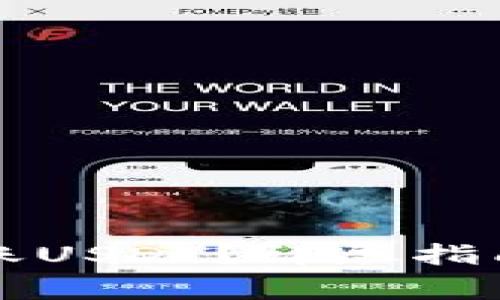 钱包怎么转账USDT？详尽指南与注意事项