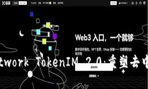 探索 Kyber Network TokenIM 2.0：重塑去中心化交易的未来