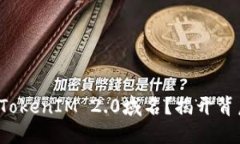 如何购买TokenIM 2.0域名？揭