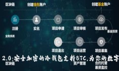 走进Tokenim 2.0：安全加密的