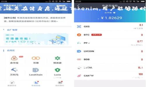    健康生活，从这一刻开始：下载Tokenim安卓版v1，开启你的减脂之旅！ / 

 guanjianci  Tokenim, 安卓版, 下载, 减脂 /guanjianci 

引言：为何选择Tokenim？

在如今快节奏的生活中，健康的生活方式常常被我们忽视。很多人在工作和生活的压力下，难以保持规律的饮食习惯和适量的运动。为了帮助我们重拾健康，Tokenim安卓版应运而生。通过使用Tokenim，用户不仅能更好地控制饮食，还能充分了解自己的健康状态，让减脂之旅不再孤单。

Tokenim安卓版的功能亮点

Tokenim安卓版v1的出现，不仅仅是为了帮助用户记录饮食，更是一个全面的健康管理工具。它通过智能算法，为用户提供个性化的饮食建议和运动计划。

首先，它具有非常人性化的输入系统。用户可以通过拍照或者手动记录，轻松添加每日饮食。Tokenim会利用其庞大的数据库，迅速解析食物的热量、营养成分以及所含的微量元素，让你对每日摄入有更清晰的了解。

其次，Tokenim提供了详细的运动建议。无论你是健身新手，还是已经拥有一定基础的健身爱好者，它都能根据你的需求制定相应的训练计划，帮助你更好地达到健身目标。配合科学的饮食摄入，锻炼效果将会事半功倍。

如何下载Tokenim安卓版

下载Tokenim安卓版v1的过程非常简单。你只需要打开应用商店，搜索“Tokenim”，即可找到最新版本进行下载。如果你的手机不支持某些应用商店，也可以直接在官方网站下载APK安装包。

安装完成之后，初次使用时需要注册一个账户。这个环节是为了让你记录的每一个数据都能永久保存，确保你在之后的使用中可以随时查看过去的健康记录。对于健康管理而言，数据的积累是非常重要的。

用户使用心得分享

许多用户在下载Tokenim之后，都表示对它的功能和实用性给予了高度评价。一位名叫小张的用户说道：“最初下载Tokenim只是想控制自己的饮食，没想到它的运动计划竟然如此科学合理。每天记录饮食和运动，看到数据变化，真的激励我坚持下去。”

这样的故事还有很多。每一位用户都有自己独特的减脂历程，而Tokenim正是帮助他们实现目标的得力助手。无论是在家，还是在健身房，通过Tokenim，用户能够随时随地管理自己的健康。

使用Tokenim的注意事项

虽然Tokenim为用户提供了很多便利，但在使用过程中，仍需注意一些关键事项。首先，尽量做到数据的真实准确。在记录饮食时，要尽量按照实际摄入的食物进行记录，避免因估算造成的数据偏差。

其次，用户在制定运动计划时，需要结合自身的身体状况与健康水平，避免因运动过量导致受伤。Tokenim虽然提供了科学的建议，但最终的选择权在于每位用户自己。

总结：Tokenim让减脂不再孤单

Tokenim安卓版v1的推出，给广大减脂用户带来了极大的便利与希望。无论是管理饮食，还是制定运动计划，它都能根据你的需求提供个性化的解决方案。在这个过程中，你并不是孤单一人。社区互动也是Tokenim的一大特点，用户可以互相交流经验，分享心得，激励彼此。

通过与Tokenim携手，我们可以更自信地面对每一天的挑战，逐步改善自己的生活方式，实现健康的生活目标。从今天开始，下载Tokenim安卓版，开启你的健康之旅吧！