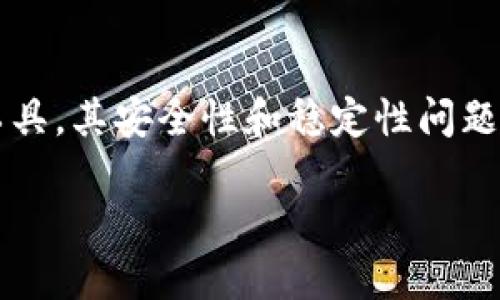 在数字货币和区块链技术发展的日益加速当中，Token（代币）作为一种新型的资产和交换工具，其安全性和稳定性问题引起了人们广泛的关注。面对Token可能遭遇的风险，有哪些相关的信息和知识值得了解呢？

### Tokenim：如何确保你的代币安全，不再担心代币会“坏”