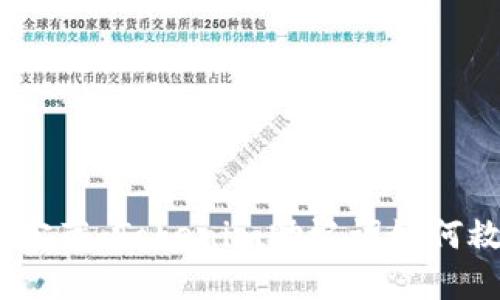 : 找回失落的宝藏：Tokenim助记词如何救赎你的钱包？