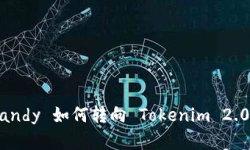 ## 探索 Candy 如何转向 Tokenim 2.0 的奇妙旅程