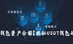 如何查看和管理USDT钱包资