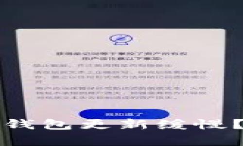 为什么你的比特币冷钱包更新缓慢？深度解析与应对策略