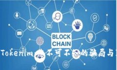 揭露Tokenim：您不可不知的