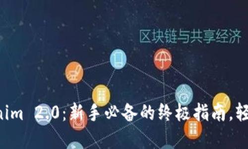 掌握以太坊钱包Tokenim 2.0：新手必备的终极指南，轻松管理你的数字资产！